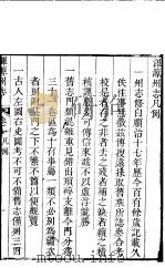 浑源州志 卷1-卷2 PDF电子版封面