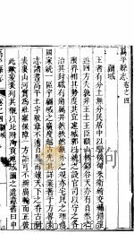 高平县志  卷之四-卷之七（ PDF版）