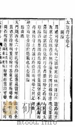 太原府志 上函 第2册 PDF电子版封面