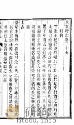 太原府志 上函 第8册 PDF电子版封面