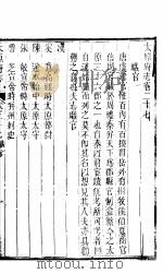 太原府志  上函  第9册     PDF电子版封面     