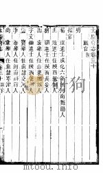太原府志 上函 第11册 PDF电子版封面