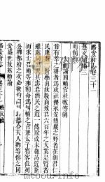 潞安府志 下函 第17册 PDF电子版封面