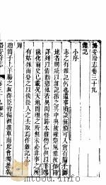 潞安府志  下函  第24册（ PDF版）