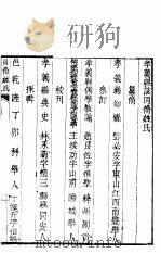 孝义县志 第1册 PDF电子版封面