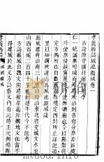 孝义县志 第2册 PDF电子版封面
