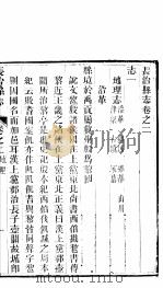 长治县志 第3册 PDF电子版封面