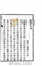 陈学士文钞     PDF电子版封面    （清）陈仪撰 