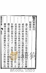 泽农要录  第四至六卷     PDF电子版封面     
