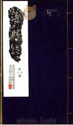 河北涿县志  第七至八卷（ PDF版）
