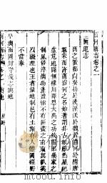 商河县志 卷之一 PDF电子版封面