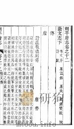 朔平府志  第10册（ PDF版）
