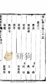 赵城县志 卷35 PDF电子版封面