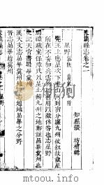 天镇县志  卷之一  星野     PDF电子版封面     