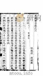 天镇县志  卷之三  田赋     PDF电子版封面     