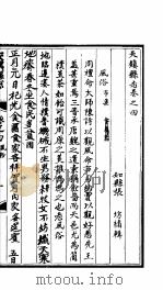天镇县志 卷之四 风俗 PDF电子版封面