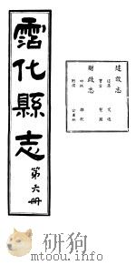 沾化县志 第6册 PDF电子版封面