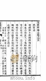 定襄县补志 第5卷-第7卷 PDF电子版封面
