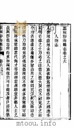 河北静海县志  卷之六（ PDF版）