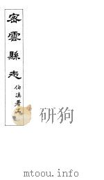 密云县志  卷7之1-2（ PDF版）