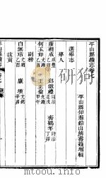 河北平山县续志 卷7-卷末 PDF电子版封面