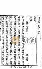 河津县志  第12卷  艺文（ PDF版）