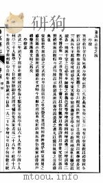 阳高县志 全函 第4册 第4-5卷 PDF电子版封面