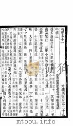 顺天府志 第64册 第29-31卷 PDF电子版封面