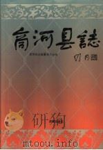 商河县志 1994 PDF电子版封面 7805728860 商河县志编纂委员会编