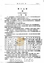 金属矿床工业类型讲义  再版  第17章  汞（ PDF版）