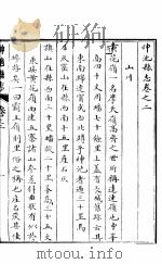 神池县志  第2-4卷（1941 PDF版）