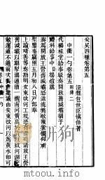安吴四种  第5-6卷（ PDF版）