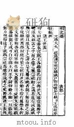 横云山人集 表一-表三 PDF电子版封面