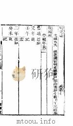 横云山人集 表七-表九 PDF电子版封面