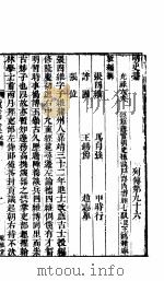横云山人集  列传九十六-九十九（ PDF版）