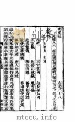 横云山人集  志三十八-四十二（ PDF版）