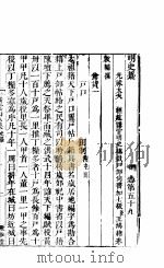 横云山人集 志五十九-六十四 PDF电子版封面