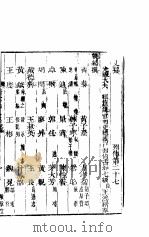 横云山人集 列传二十七-三十 PDF电子版封面