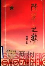 改革之声   1993  PDF电子版封面  7508000587  郭朝刚主编 