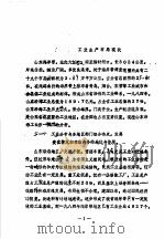山东省海岸带和海涂资源综合调查报告 第11篇 社会经济 四、工业布局现状 1986 PDF电子版封面 山东社会科学院海洋经济研究所