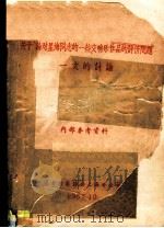 关于“论对星海同志的一些交响乐作品的评价问题”一文的计论（ PDF版）