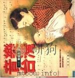 音乐台湾 1996 PDF电子版封面 9571322091 陈郁秀