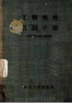 工矿实用名词手册（1956 PDF版）