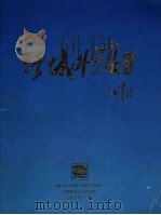 诸城外贸集团（ PDF版）