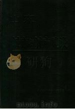 山东城市与城市建设   1987  PDF电子版封面  7560700764  山东省城乡建设委员会编 