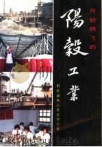 开始腾飞的阳谷工业（ PDF版）