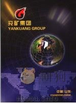 兖矿集团 PDF电子版封面