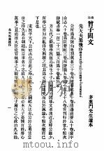 曾子固文 1936 PDF电子版封面 茅鹿斗选
