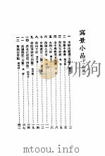 小品妙选  9（1934 PDF版）