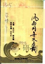 风雨同舟又五载（ PDF版）